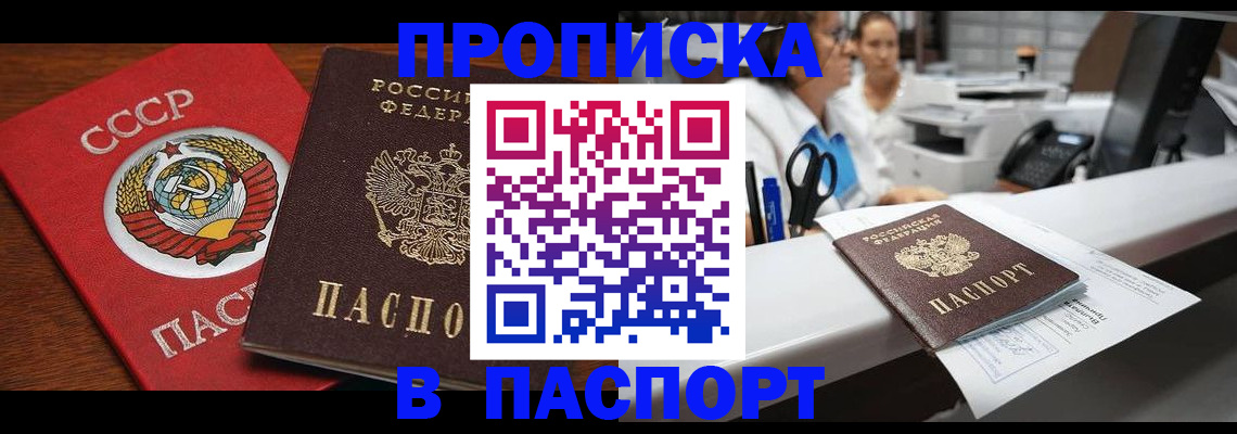 временная регистрация недорого в Курске