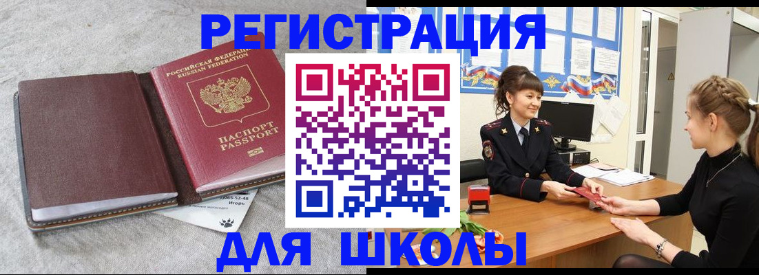 где прописаться в Курске