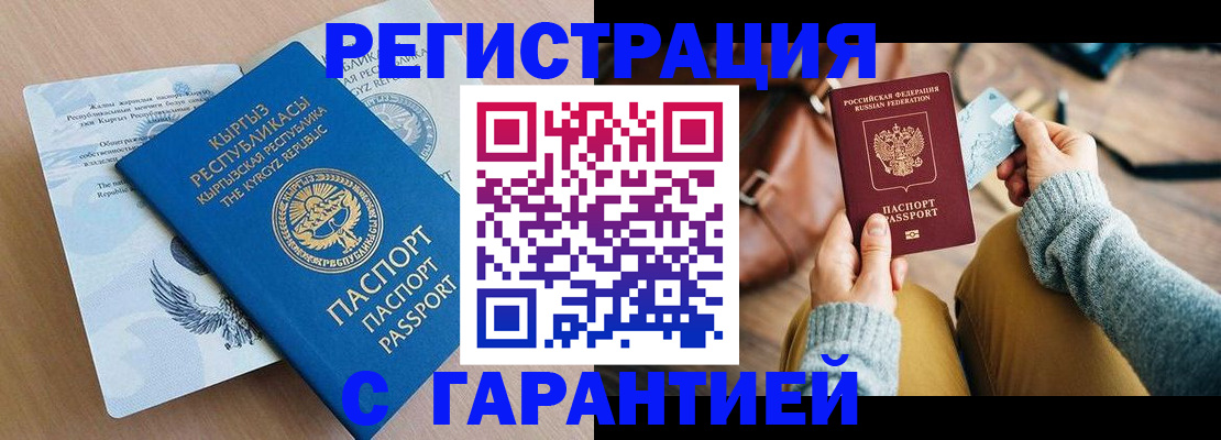 прописка для школы в Курске